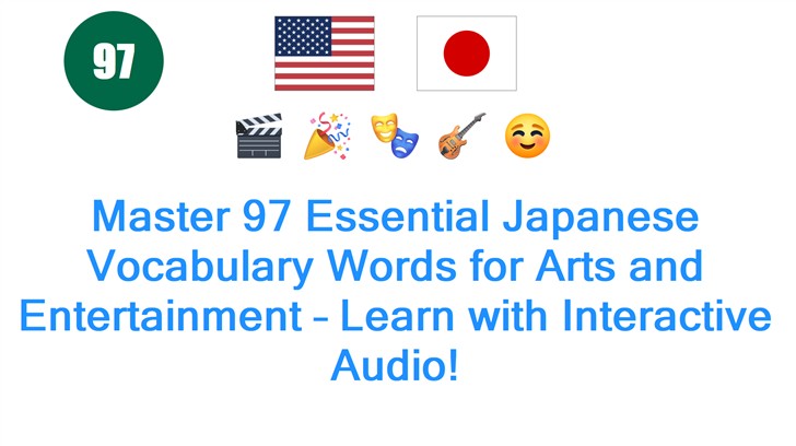 Master 97 Essential Japanese Vocabulary Words for Arts and Entertainment – Learn with Interactive Audio!
